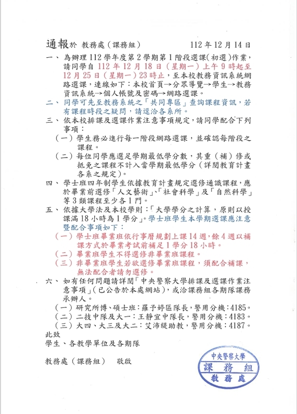 選課通報
