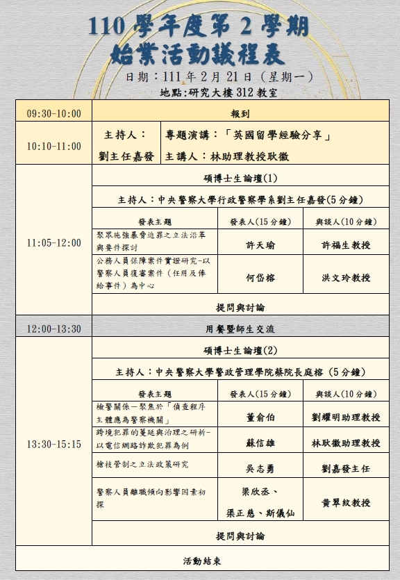 1102始業活動議程表