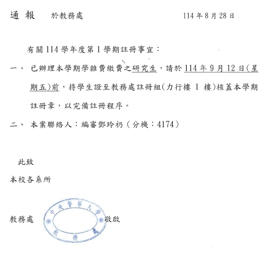 通報