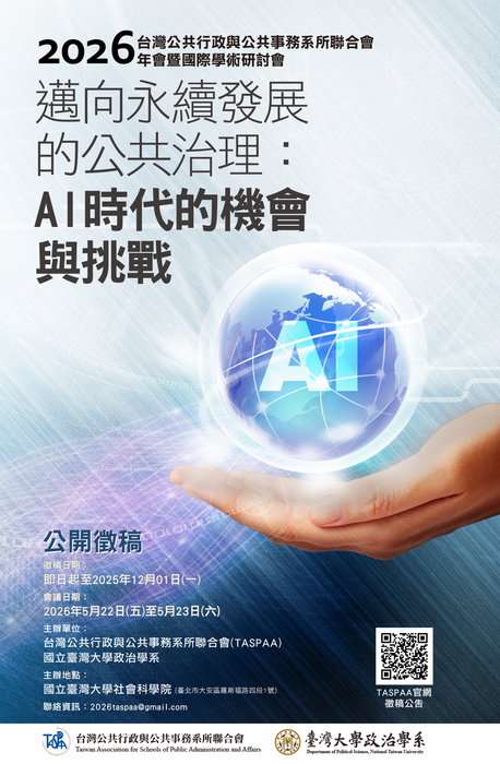 徵稿啟事海報