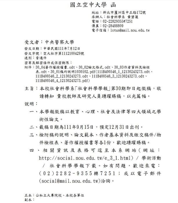 徵稿訊息